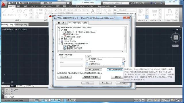 [印刷] ダイアログの用紙サイズのリストを変更する（AutoCAD 2013） смотреть онлайн