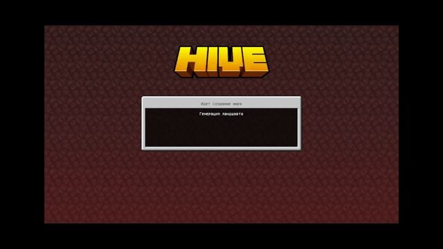 HIVE - Сервер Возможностей? Майнкрафт Бедрок / КРЕКО смотреть онлайн