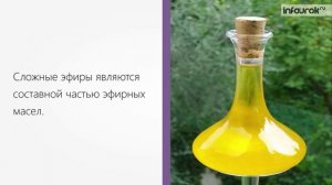 Сложные эфиры