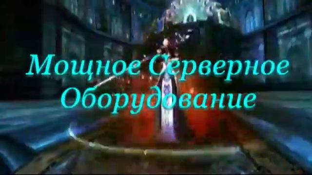 Lineage 2 - Комплекс игровых серверов Freya смотреть онлайн