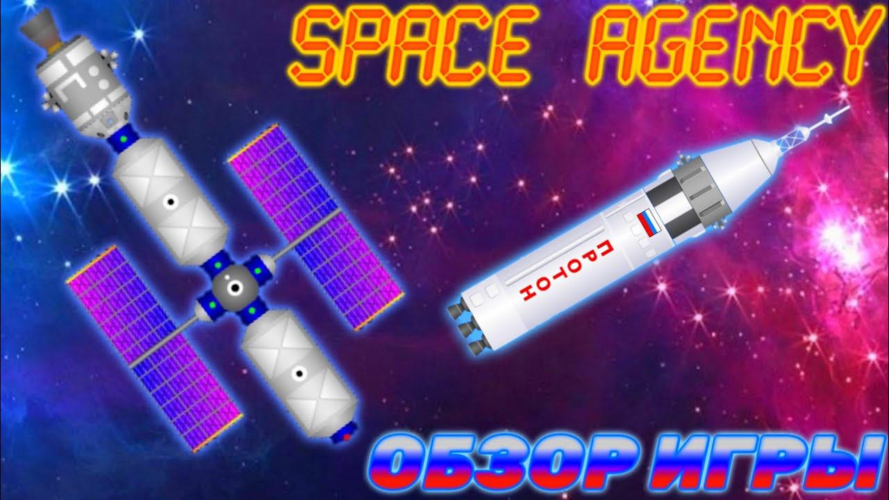 SPACE AGENCY.ОБЗОР ИГРЫ смотреть онлайн