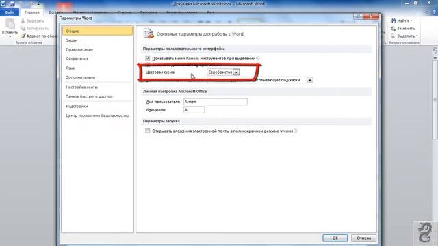 Как в Word сделать темную тему смотреть онлайн
