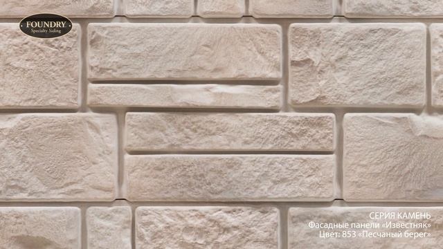 Известняк Цвет 853 Песчаный берег смотреть онлайн