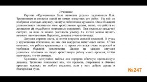 ГДЗ РУССКИЙ ЯЗЫК УПРАЖНЕНИЕ.247 КЛАСС 4 КАНАКИНА ЧАСТЬ 1