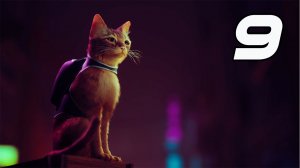 STRAY Прохождение Глава 9: Робовейник