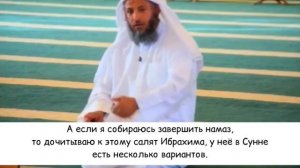 Как читать первый и второй Ташахуд (эттахияту) в Намазе? | Усман Аль-Хамис