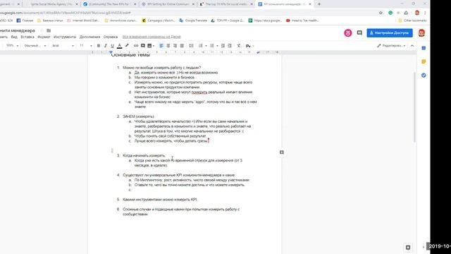 Онлайн-мастерская Фёдора Скуратова «KPI комьюнити-менеджера» смотреть онлайн