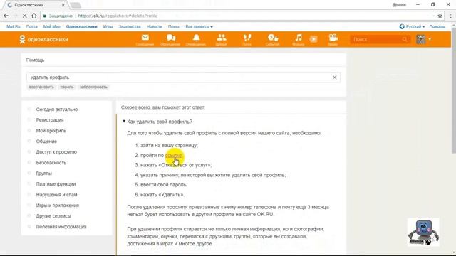 Как удалить свою страницу с "Одноклассники". смотреть онлайн