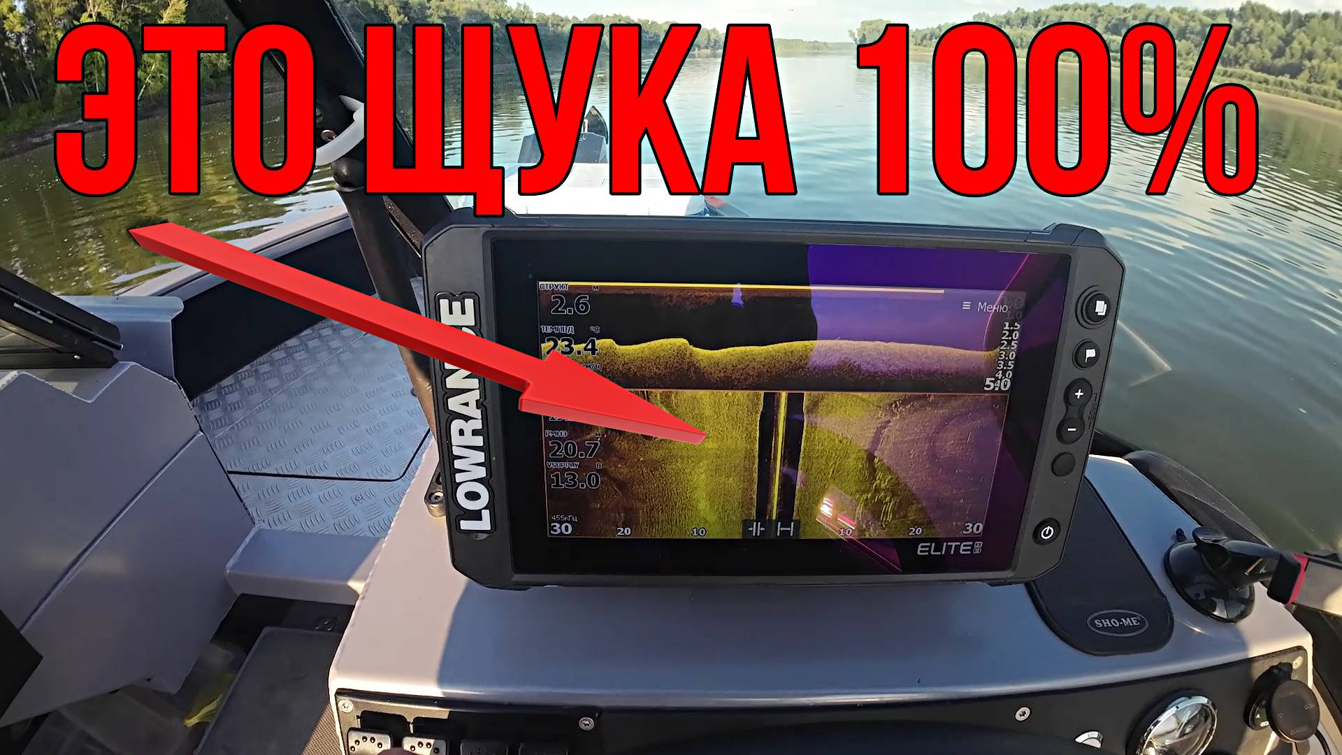 ЩУКА В ЭХОЛОТЕ - КАК ВЫГЛЯДЕТ РЕАЛЬНО? ЭХОЛОТ ДЛЯ РЫБАЛКИ ЛОУРЕНС! ПРАВИЛЬНО ВЫССТАВЛЯЕМСЯ НА ТОЧКУ смотреть онлайн