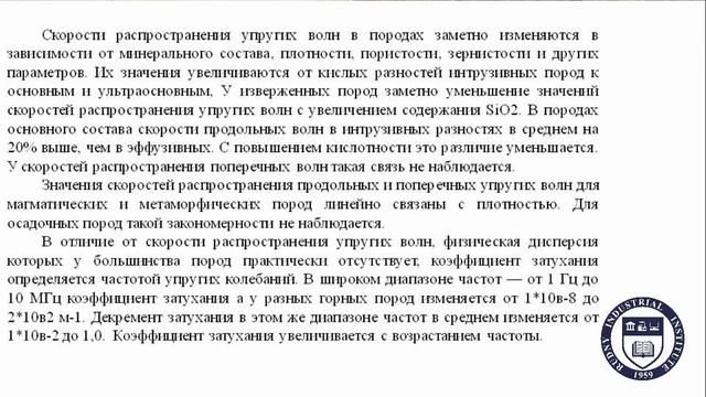 Физика горных пород смотреть онлайн