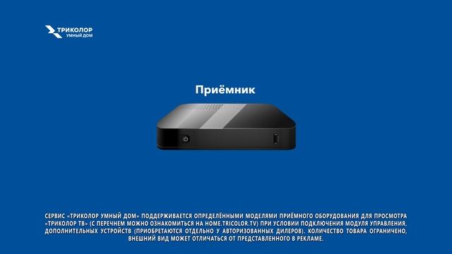 Триколор Умный Дом: А свет Пушкин выключать будет? смотреть онлайн