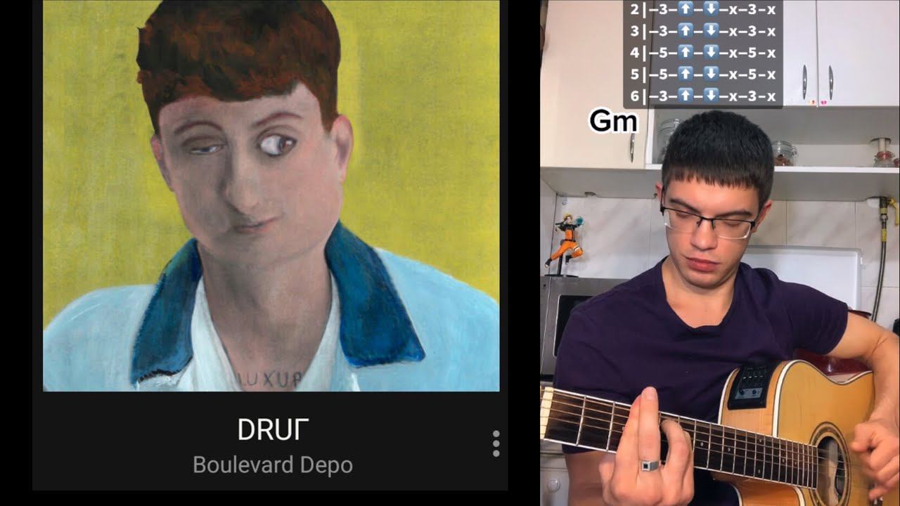 Boulevard Depo – DRUГ табы аккорды на гитаре смотреть онлайн