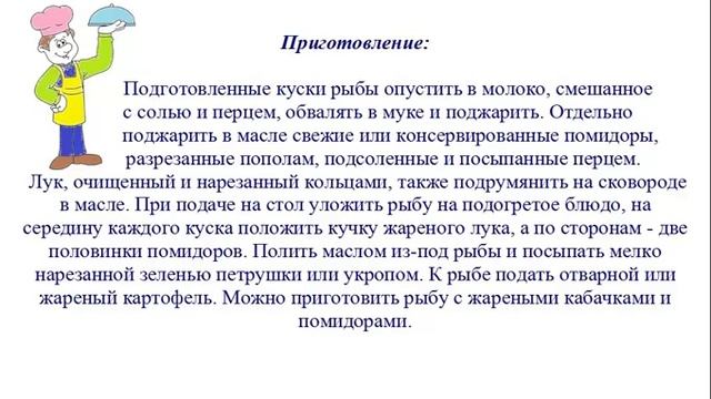 Вкусно Готовим - Осетрина жареная, с помидорами и луком смотреть онлайн