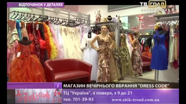 DRESSCODE Салон вечерних платьев смотреть онлайн