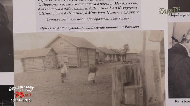 "Страницы истории Бирилюсского района" Фотовыставка к Юбилею района. смотреть онлайн