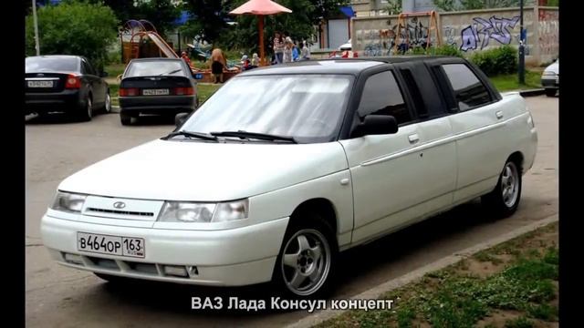 #70. ВАЗ Лада Консул концепт смотреть онлайн