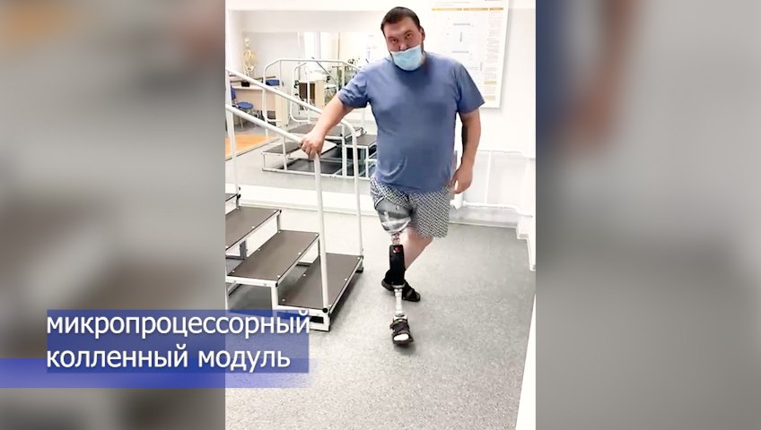 Часть 2: Учится ходить на протезе ноги с микропроцессором смотреть онлайн