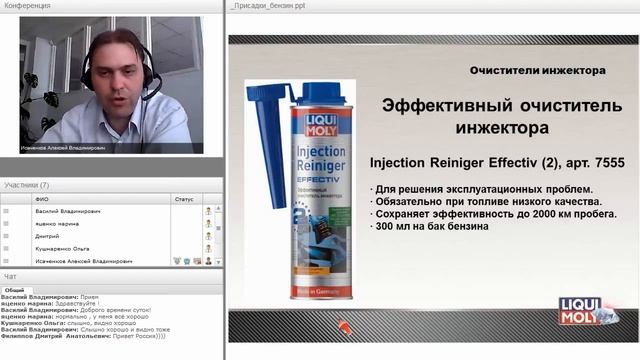 3.2.0012 Вебинар LIQUI MOLY Топливные присадки - бензин (10.07.2014) смотреть онлайн