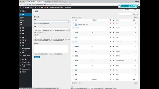 WordPress教學外掛篇－Category and Taxonomy Meta Fields設定與教學 смотреть онлайн