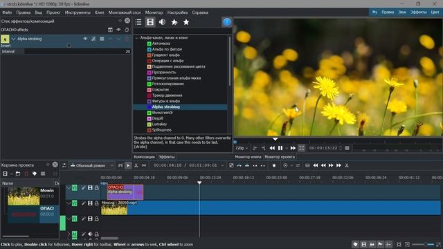 26. Kdenlive. Стробирование | Alpha Strobing (эффекты) смотреть онлайн
