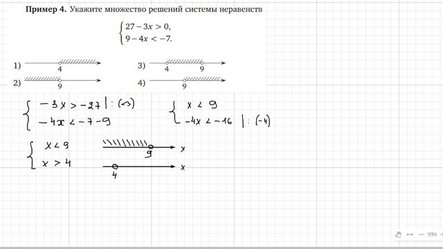 Задание 14 ОГЭ по математике. Система линейных неравенств. смотреть онлайн