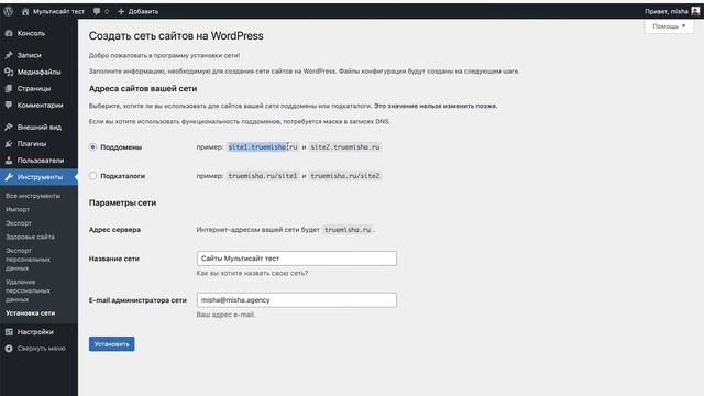Установка сети WordPress Multisite за 5 минут смотреть онлайн