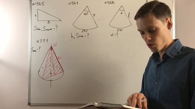 Решение задач на конус смотреть онлайн