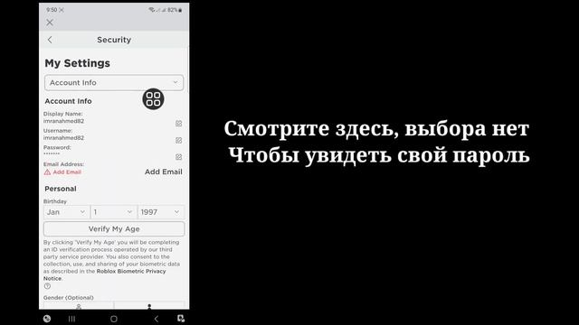 Как увидеть свой пароль Roblox на мобильном телефоне | См. Пароль для входа в Roblox смотреть онлайн