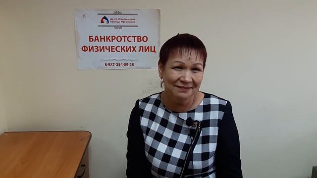 Отзыв Галиханова прошедшей процедуру банкротства физ лица Центр Юридической Помощи Населению 2019 смотреть онлайн