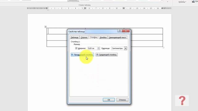 Как быстро добавить столбец в таблицу ворд смотреть онлайн