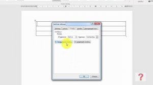 Как быстро добавить столбец в таблицу ворд