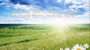 Я возьму с неба любви чуть чуть