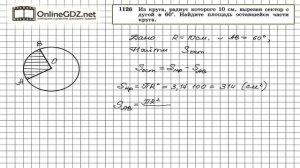 Задание № 1126 — Геометрия 9 класс (Атанасян)