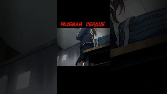 РАЗБИЛИ СЕРДЦЕ? #anime #нарезка #аниме #amv #edit смотреть онлайн