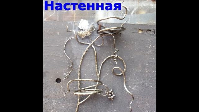 Красивые кованые напольная и настенная подставка для цветов под 1 горшок для 1 вазона