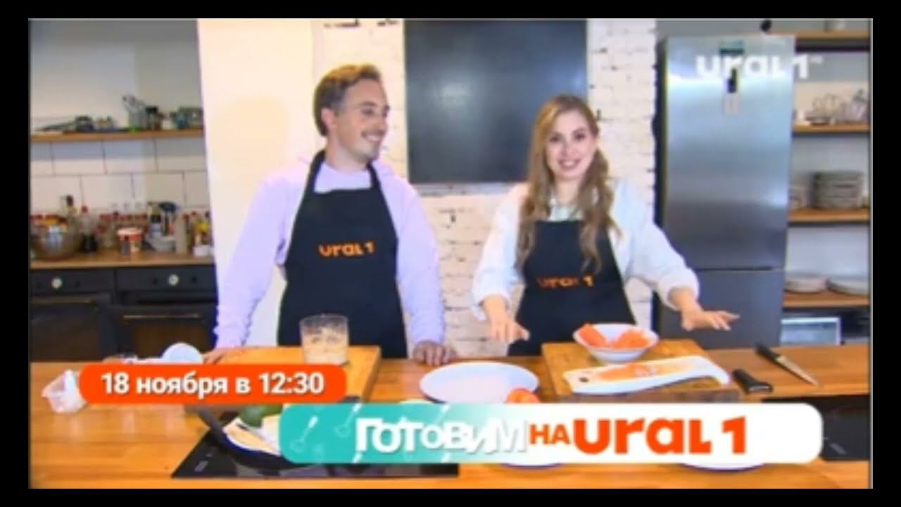 Рекламный блок URAL 1 18.11.2023 смотреть онлайн