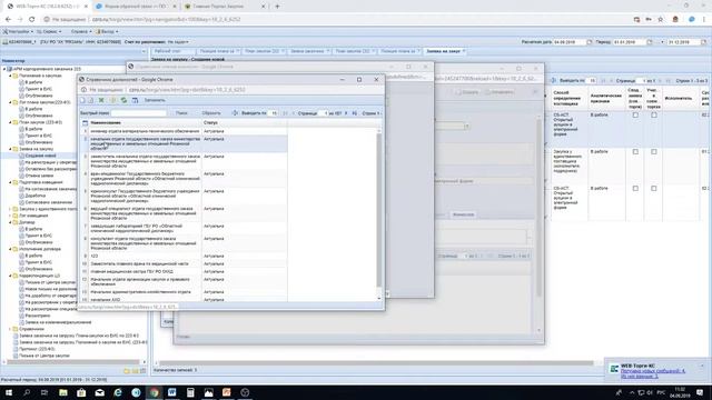 Особенности работы в системе «WEB-Торги-КС» ГАУ РО при взаимо... смотреть онлайн