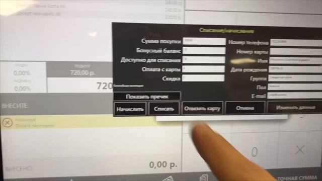 Обслуживание гостя на кассе со списанием и начислением баллов Premium Bonus смотреть онлайн