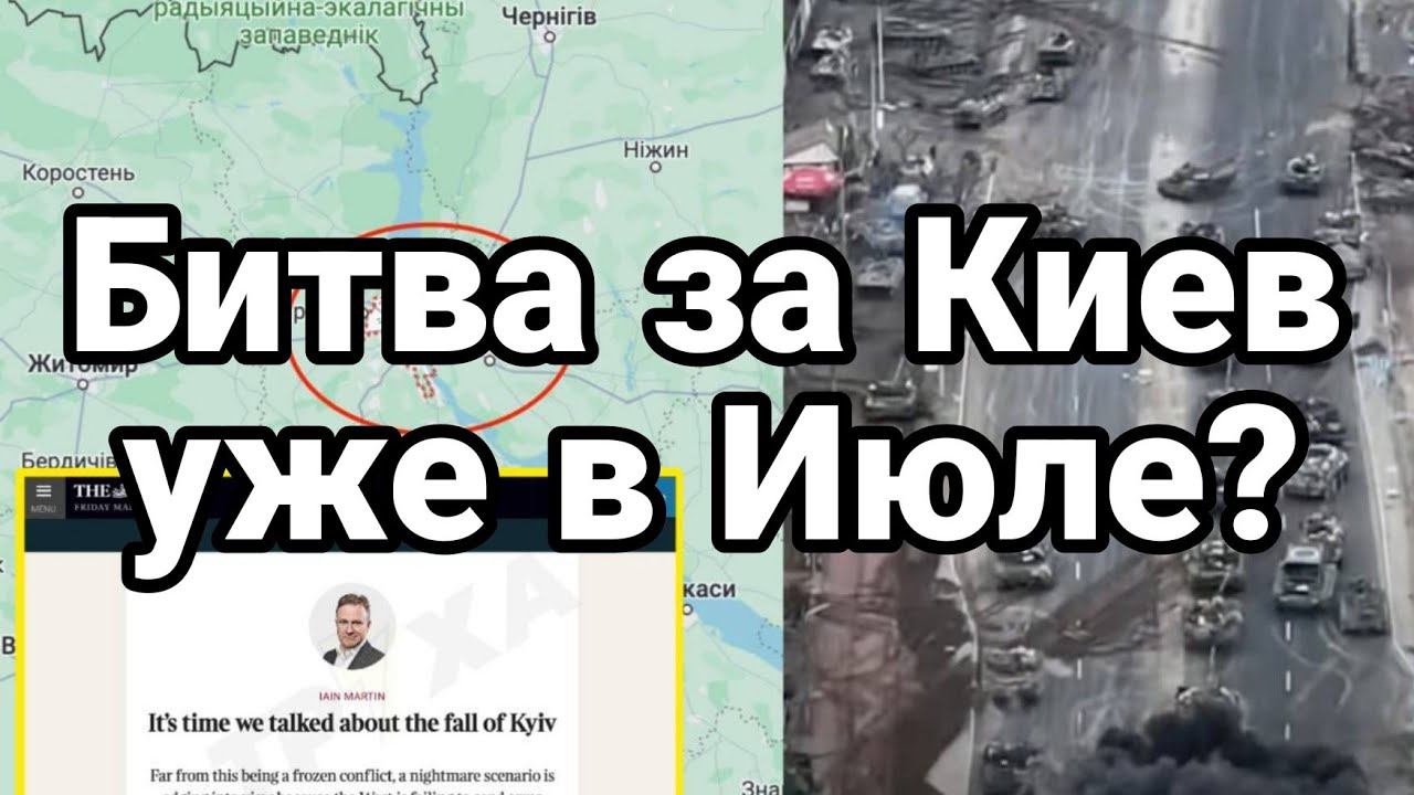 Таймс ПР0ГН0ЗИРУЕТ П0Х0Д НА КИЕВЕ!