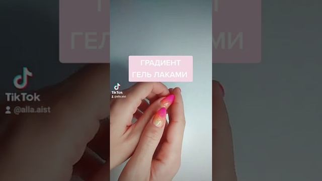 ГРАДИЕНТ ГЕЛЬ ЛАКАМИ и КОРЕЙСКИЙ ДИЗАЙН ногтей смотреть онлайн