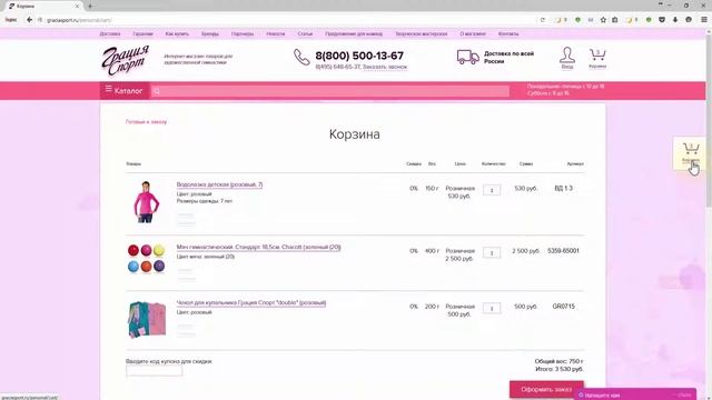 Как удалить товар из корзины смотреть онлайн