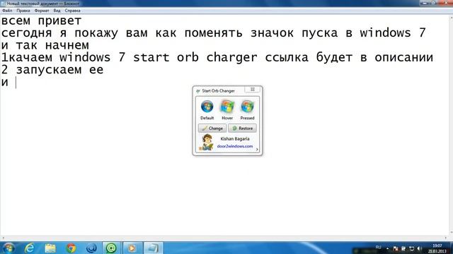 Как изменить значок пуска в Windows 7 смотреть онлайн