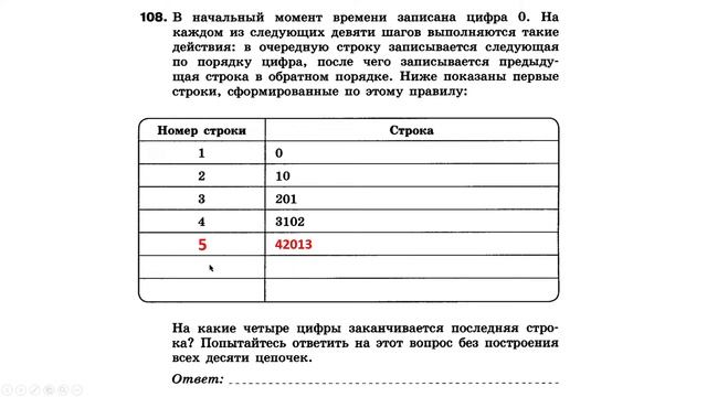 Информатика Босова 8 кл. №108 Решение задания смотреть онлайн