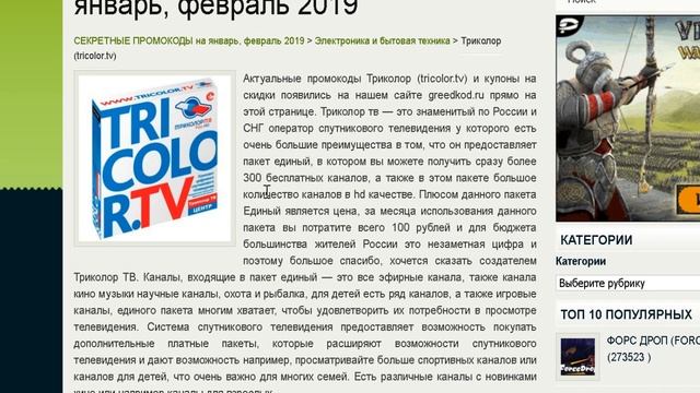 Промокоды Триколор 2019 смотреть онлайн