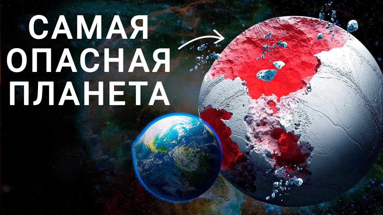 Что будет, если прилететь на самую опасную планету Галактики? смотреть онлайн