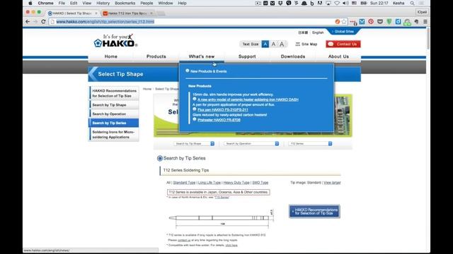 Паяльные жала Hakko T12