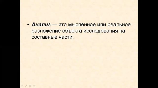 Общелогические исследовательские методы