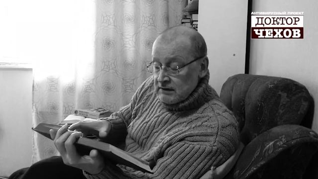 Антивирусный онлайн-проект «Доктор Чехов». Александр Кахун «Предложение (Рассказ для девиц)» смотреть онлайн