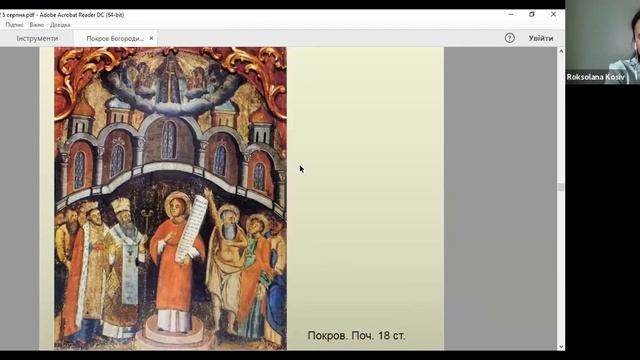 Іконографія Покрову Богородиці в українському мистецтві. Лекція Роксолани Косів смотреть онлайн