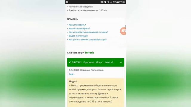 Как установить Террарию 1.3 на андройд смотреть онлайн